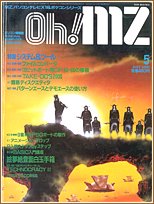 OH! MZ Vol. 5, 1985 ( 207 kb )