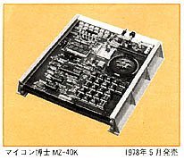 Japanese advert of the MZ-40K