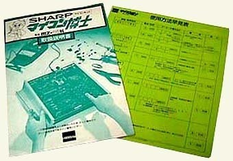 Japanese MZ-40K: Manual and Reference Card