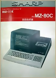 Japanese MZ-80C Manual