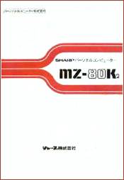 Japanese Manual MZ-80K2